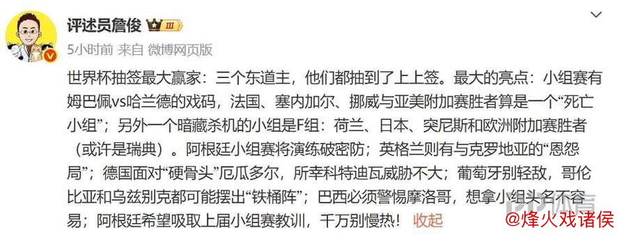 有猫腻？詹俊：3个东道主全部上上签 2大死亡之组 小组赛5大看点