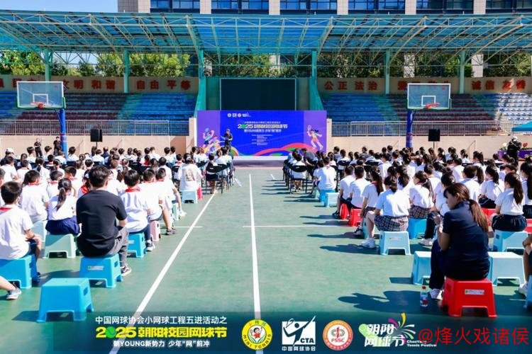 朝阳校园网球节开幕,网球协会小网球工程五进活动启动 朝阳校园网球节开幕,网球协会小网球工程五进活动启动