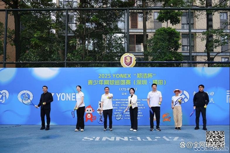 2025“郑洁杯”青少年网球巡回赛深圳福田站开幕