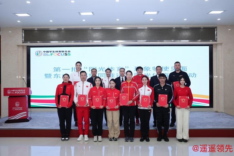 东中西部协同推进“阳光体育” 多位冠军助力校园体育