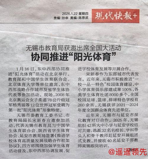 东中西部协同推进“阳光体育” 多位冠军助力校园体育