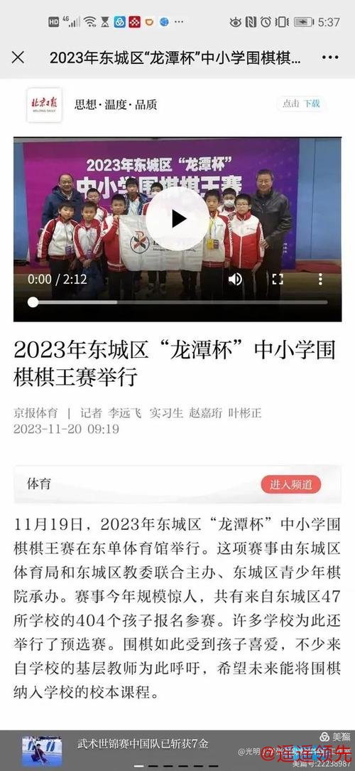 东城区龙潭杯中小学围棋棋王赛 常家明获2段组小棋王