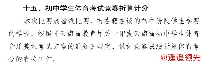 图片截自云南省教育厅发布的本届智运会规程