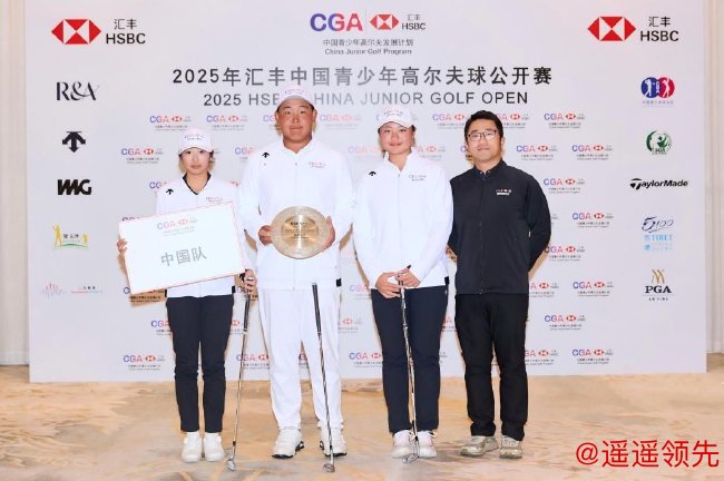 团队赛冠军获奖球员及颁奖嘉宾合影